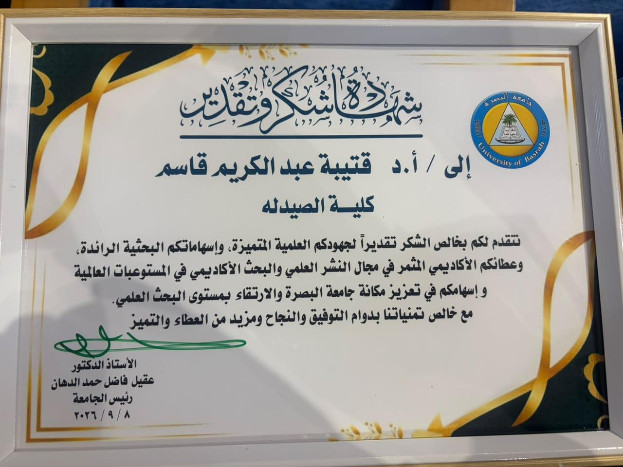 رئيس جامعة البصرة الأستاذ الدكتور عقيل فاضل حمد الدهان يكرم الأستاذ المساعد الدكتور قتيبة عبد الكريم قاسم 2026